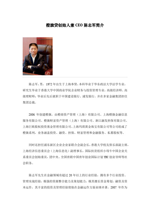 公司总裁陈志军简介