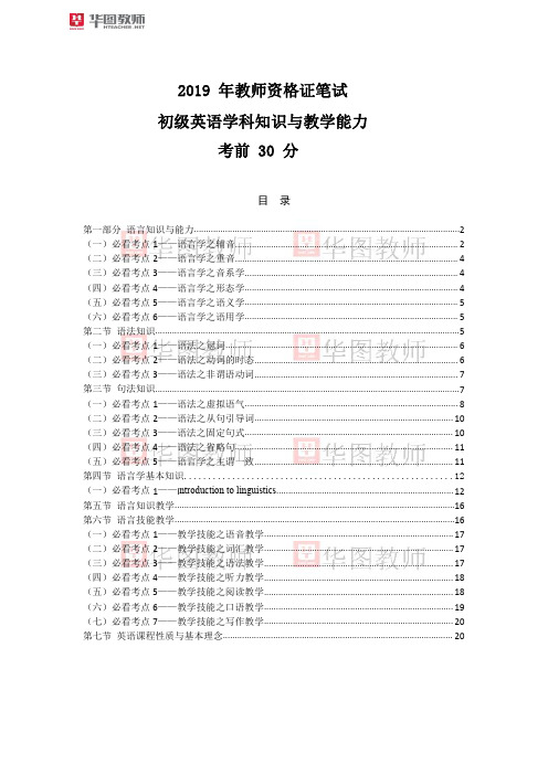 2019年教师资格证笔试初级英语学科知识与教学能力