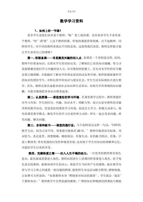 小学数学教师业务学习笔记资料