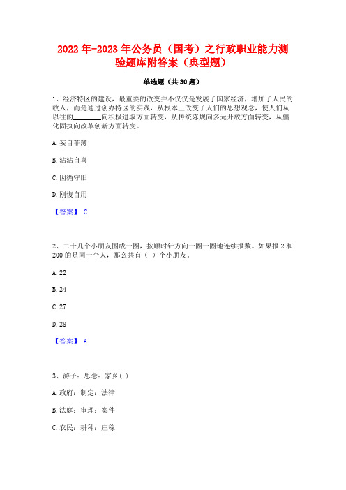 2022年-2023年公务员(国考)之行政职业能力测验题库附答案(典型题)