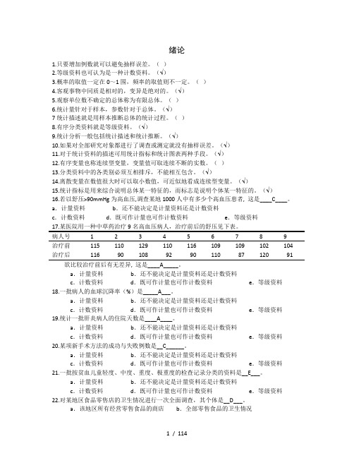 统计学题库(含答案)