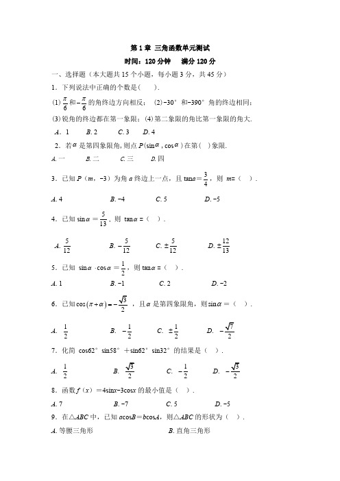 职高数学试题 三角函数测试题(含答案)