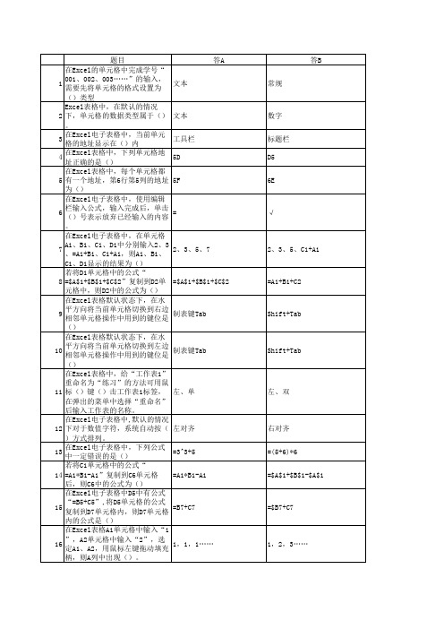 中考微机Excel复习题