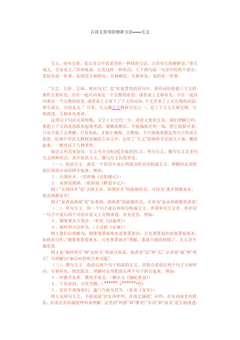 古诗文常用的修辞方法——互文