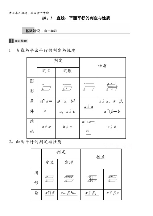 2016届高考数学大一轮总复习(,理科) 第八章 立体几何8.3