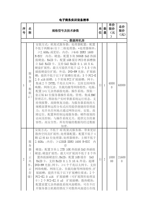 电子商务实训设备清单