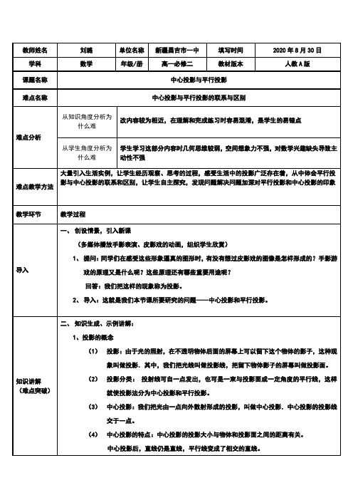 平行投影和中心投影 高中数学教案