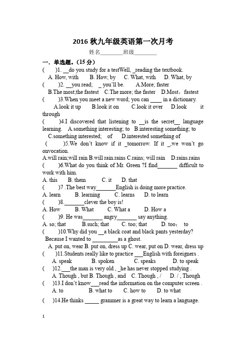 2016秋九年级英语第一次月考