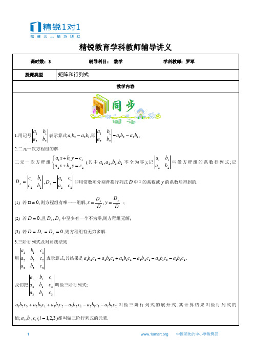 行列式初步ST