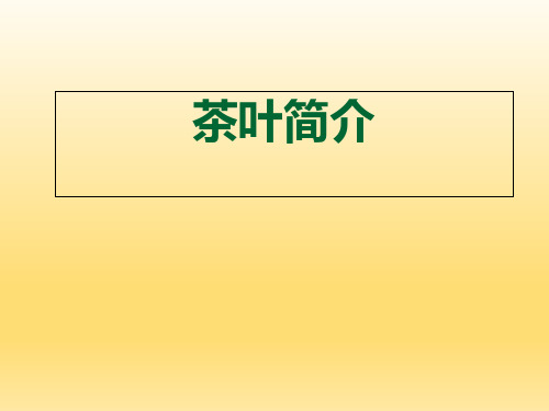 茶叶病虫害防治技术 ppt课件