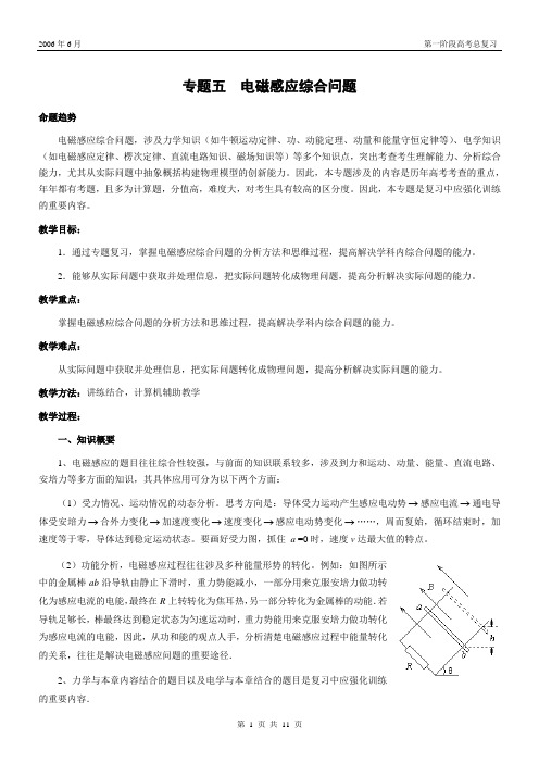 A专题五  电磁感应综合问题