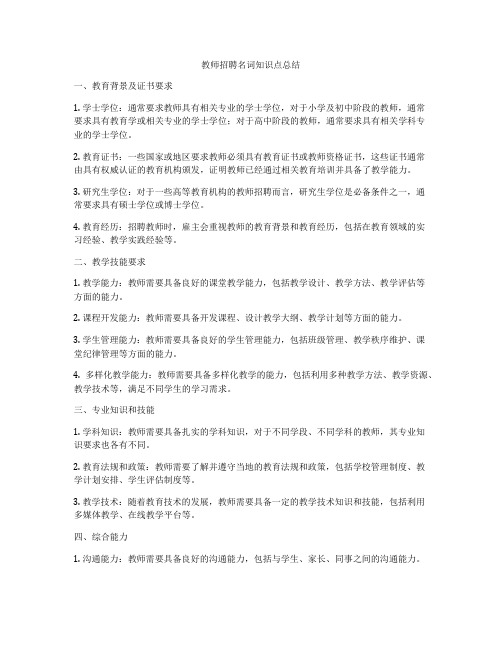 教师招聘名词知识点总结