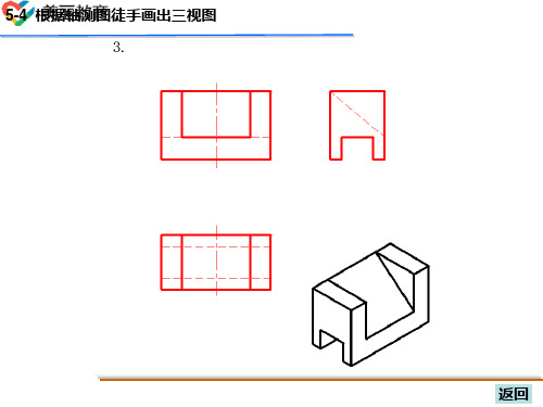 中职教育-机械制图(第四版高教版)课后习题答案：第五章(二).ppt