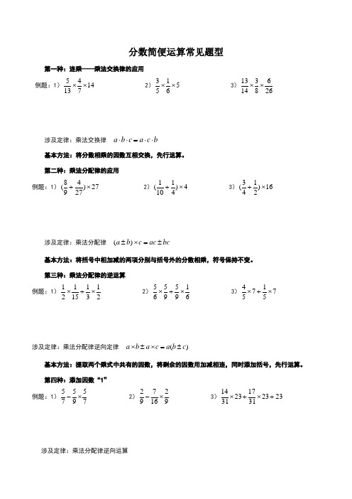 六年级数学上册分数简便计算