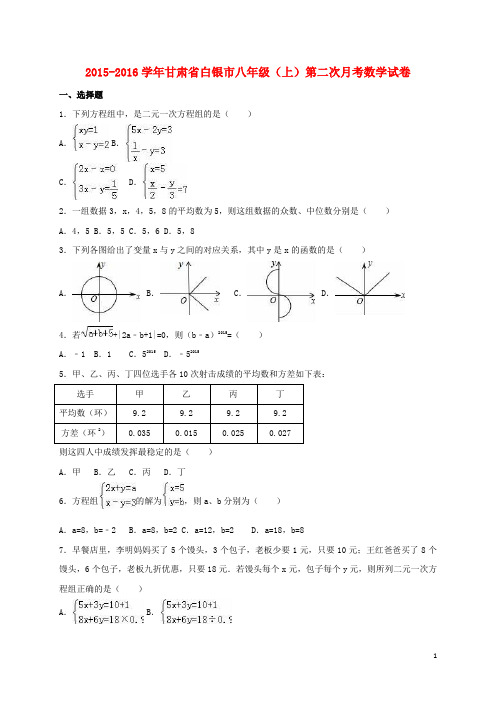 甘肃省白银市八年级数学上学期第二次月考试卷(含解析) 新人教版