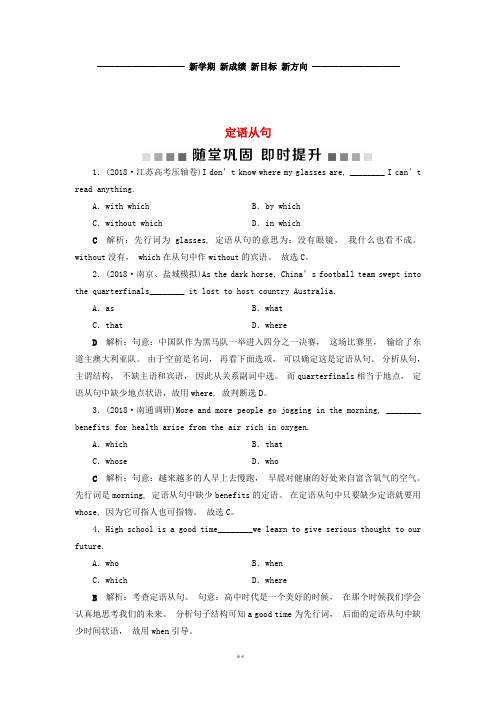 高考英语一轮复习 第二部分 第七讲 定语从句随堂巩固 牛津译林版