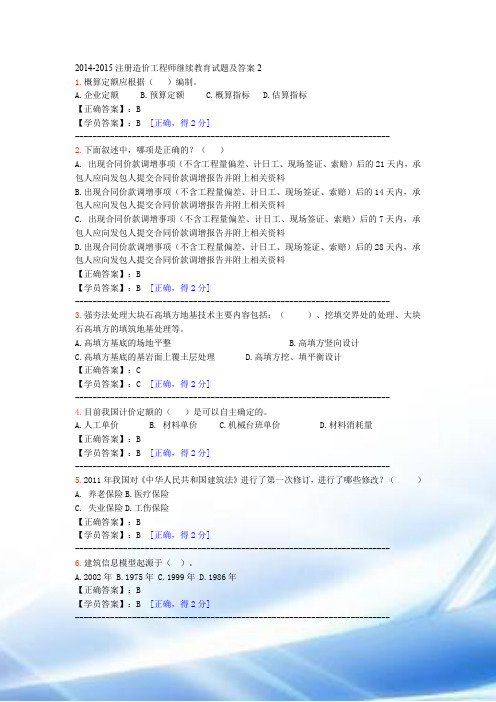 2014学年造价工程师继续教育试题和答案