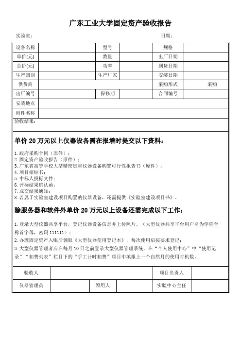 广东工业大学固定资产验收报告