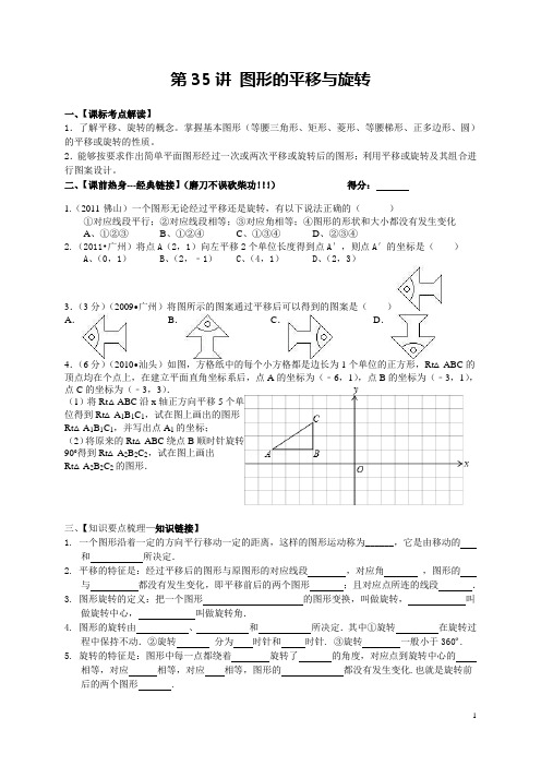 第35讲 图形的平移与旋转