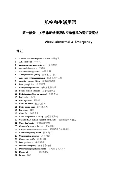 航空和生活用语英汉对照