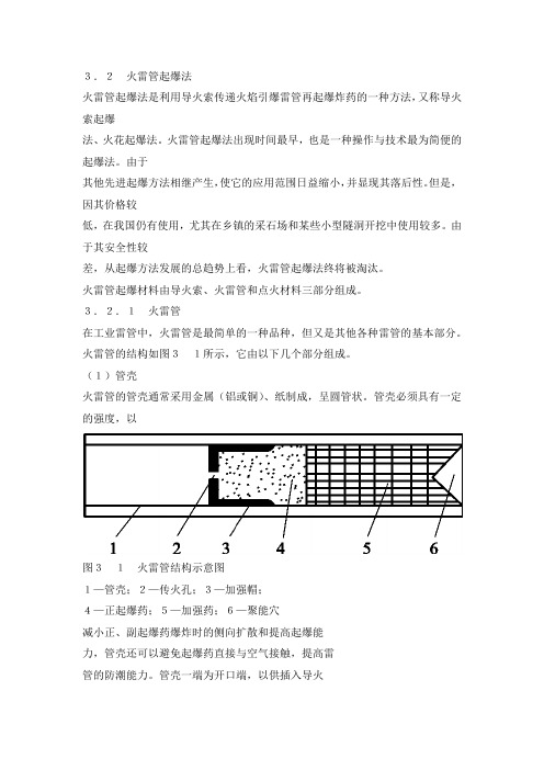 爆破工程教材71~80