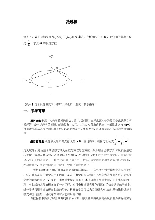 说题稿