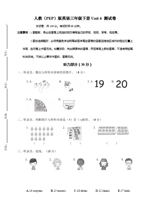 人教(PEP)版英语三年级下册Unit 6测试卷(含答案)