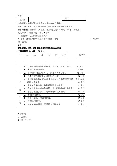 2014中考实验考查题目-使用显微镜观察植物根尖的结构