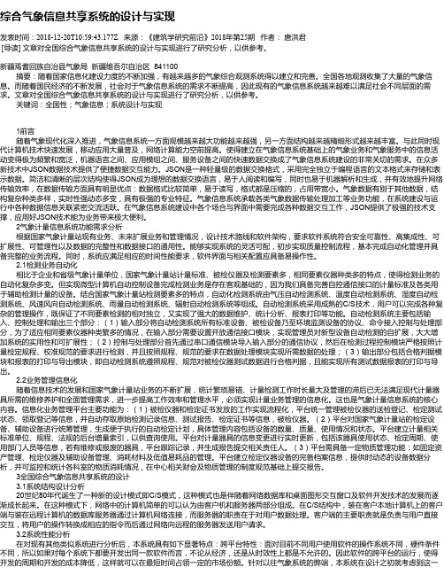 综合气象信息共享系统的设计与实现