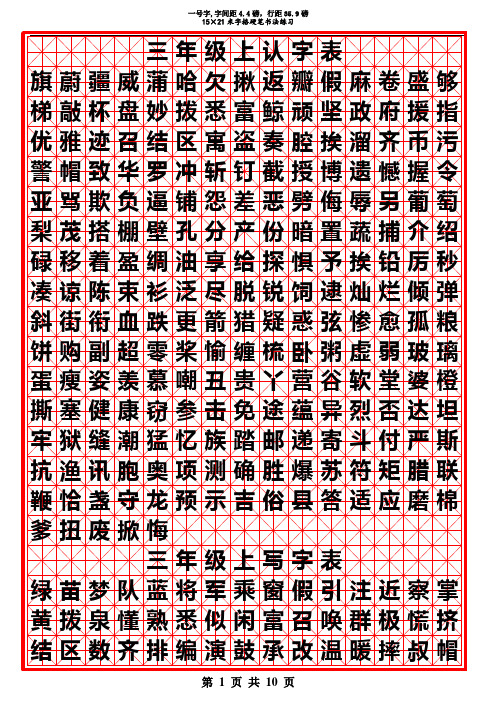 田英章硬笔楷书北师大版_小学三四年级语文认字表和生字表含成语★★★