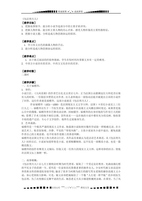 鲁教版选修《包法利夫人》教案及练习