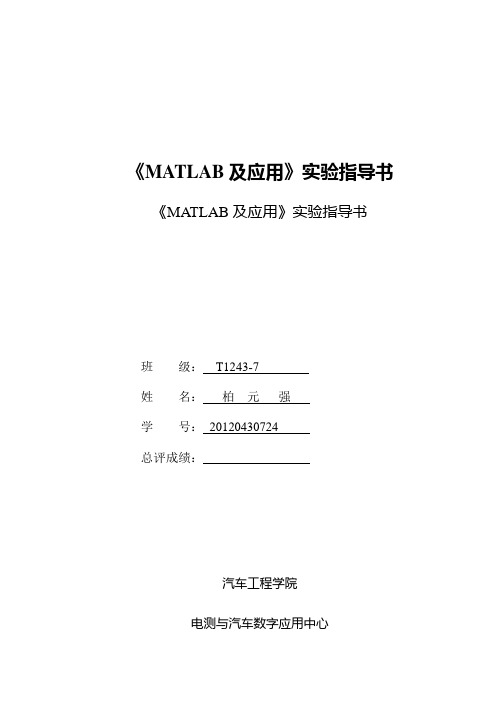 MATLAB基础教程-薛山第二版-课后习题答案