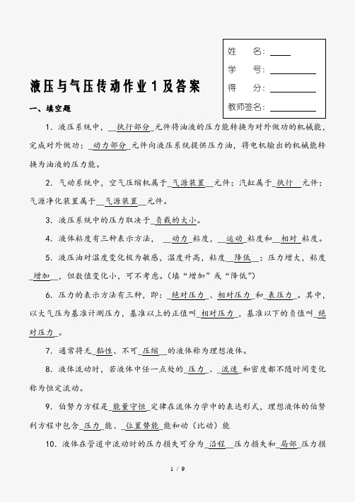 液压与气压传动网上形考作业(实用干货)