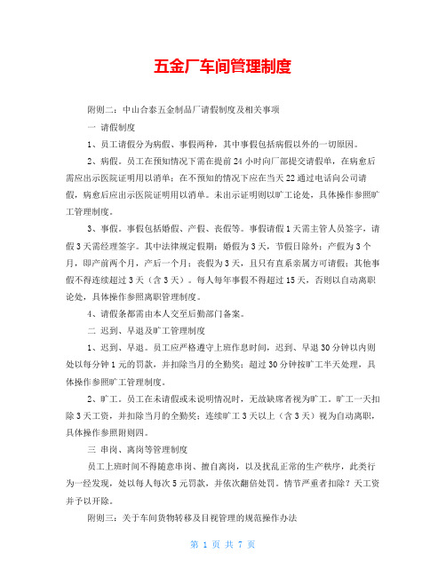 五金厂车间管理制度
