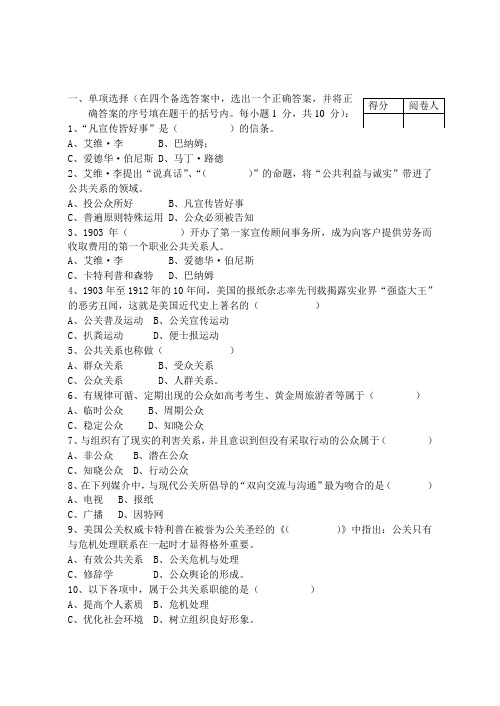 公共关系学复习题汇总