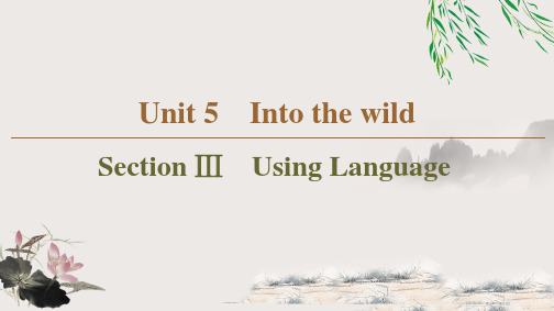 外研版高中英语必修第1册 ：Unit 5 Section Ⅲ Using Language