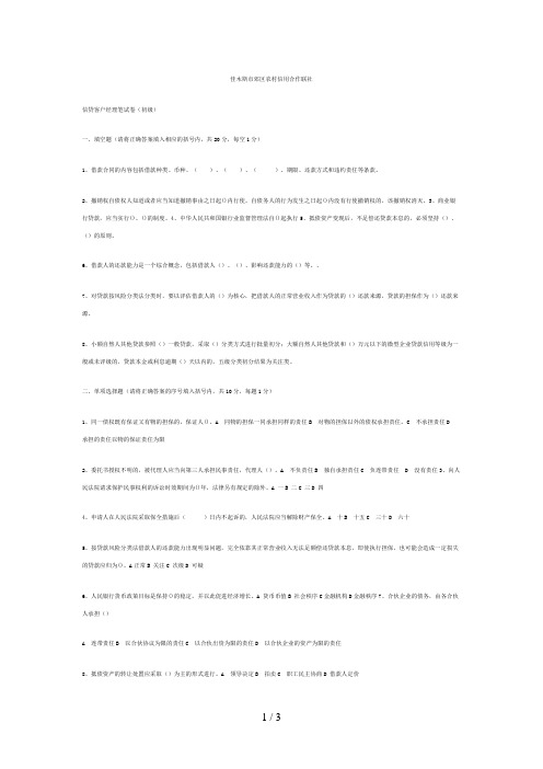 中央电大开放本科会计学专业财务案例研究试题_