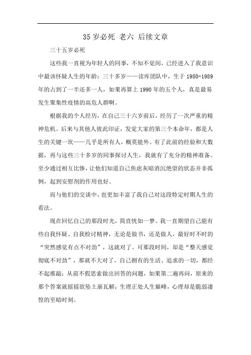 35岁必死 老六 后续文章