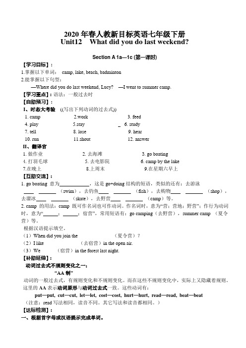 2020年春人教新目标英语七年级下册Unit12 全单元导学案设计(无答案)