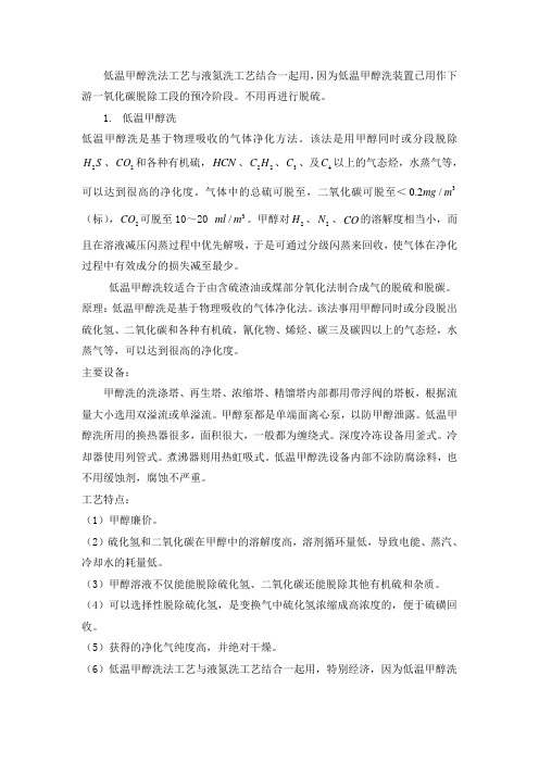 脱碳的几种方法的优缺点和比较..