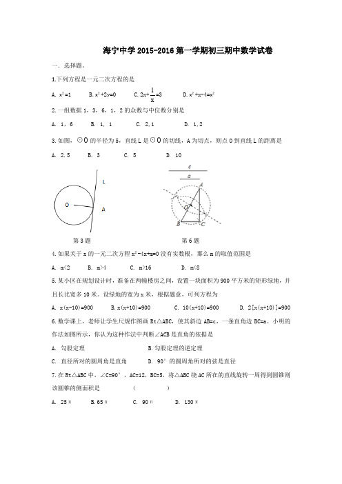 2014-2015海宁中学九年级第一学期期中数学试卷