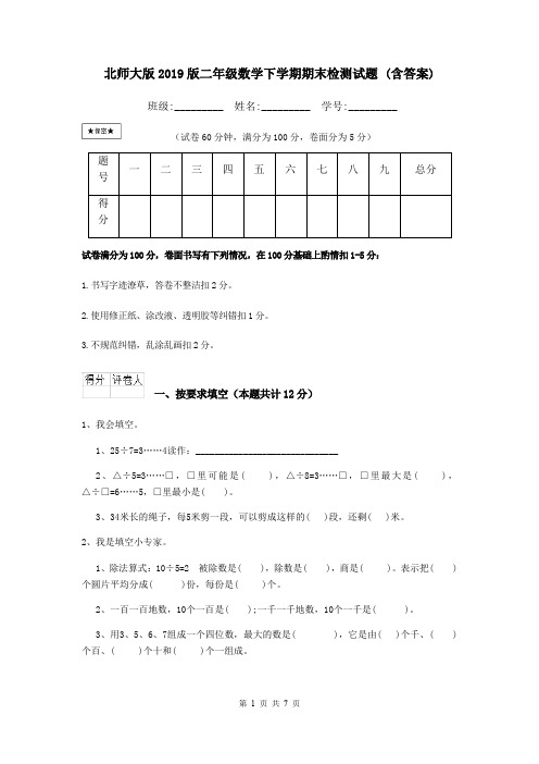 北师大版2019版二年级数学下学期期末检测试题 (含答案)