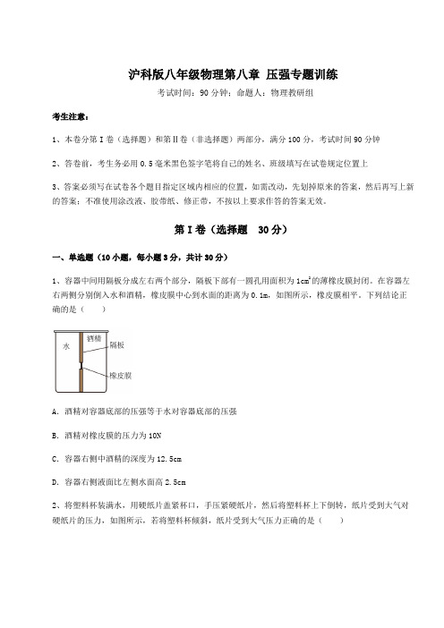 2022年强化训练沪科版八年级物理第八章 压强专题训练试题(含详解)