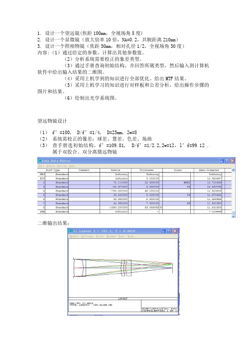 关于望远物镜的设计