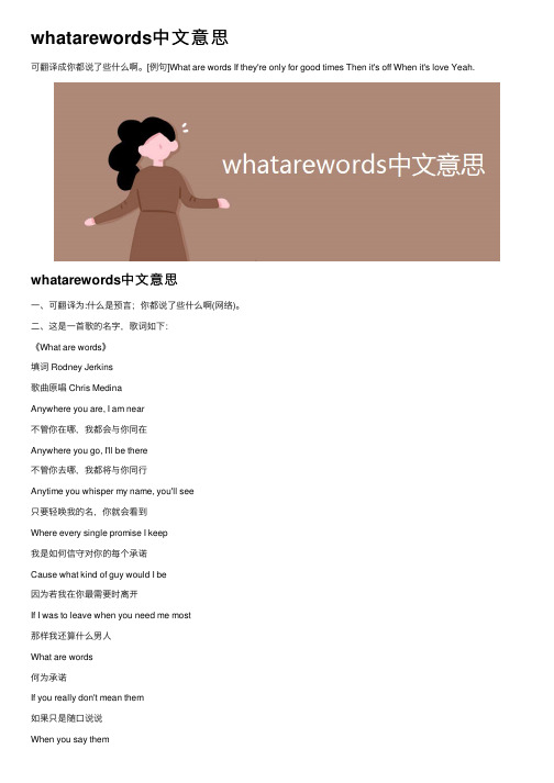 whatarewords中文意思