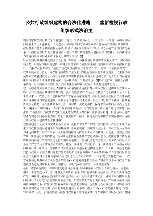 公共行政组织建构的合法化进路——重新检视行政组织形式法治主