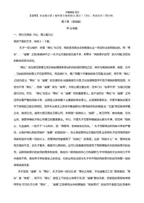 甘肃省肃南县第一中学最新高三上学期期末考试语文试卷word版含答案