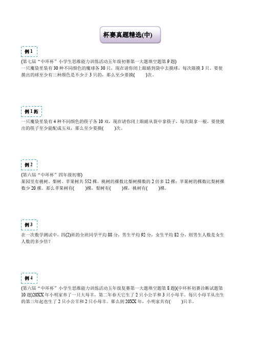 春季五年制小学奥数四年级杯赛真题精选(中)