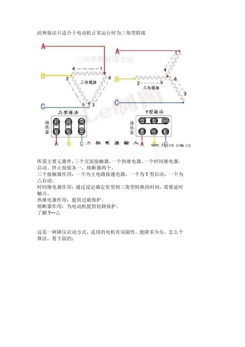 星三角启动详解