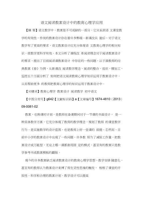 语文阅读教案设计中的教育心理学应用